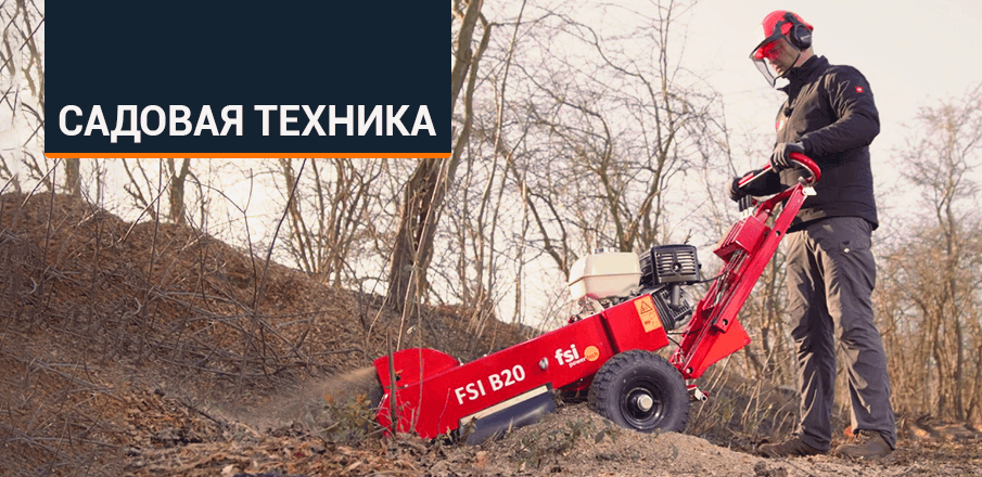 Садовая техника