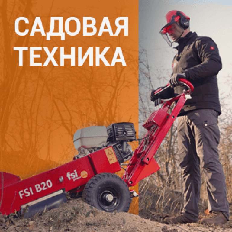 Садовая техника